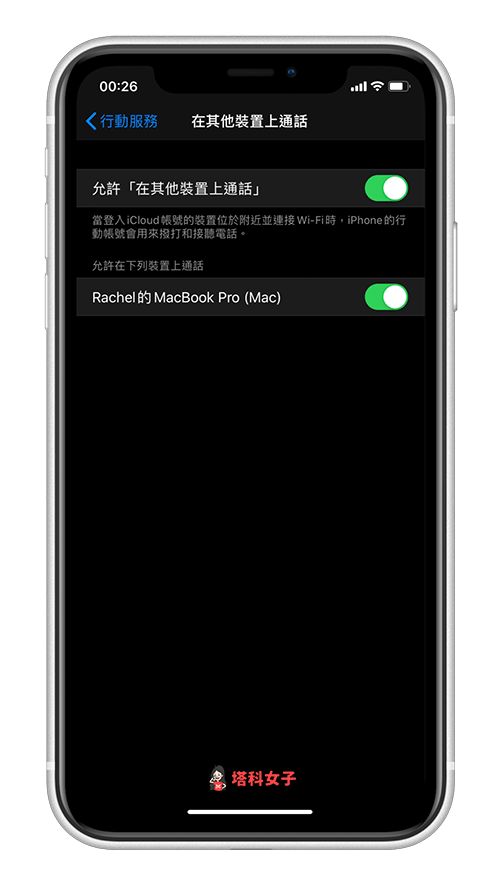 iPhone 来电时，其他 Apple 装置同时一起响？教你如何关闭 第4张