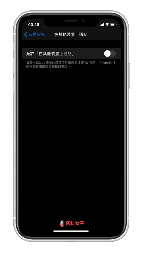 iPhone 来电时，其他 Apple 装置同时一起响？教你如何关闭 第5张