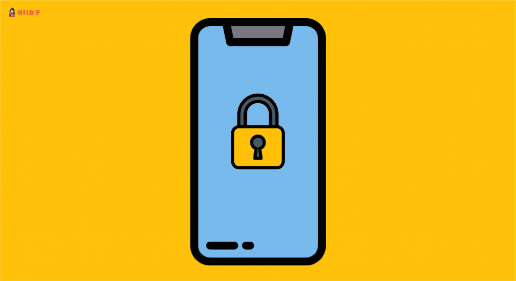 教你调整「iPhone 萤幕自动锁定」时间，让萤幕自动关闭或恆亮 第1张