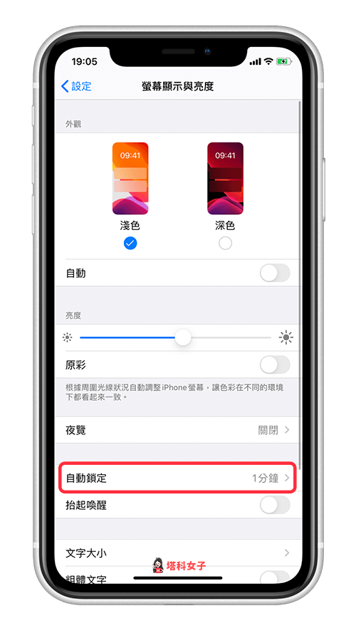 教你调整「iPhone 萤幕自动锁定」时间，让萤幕自动关闭或恆亮 第3张