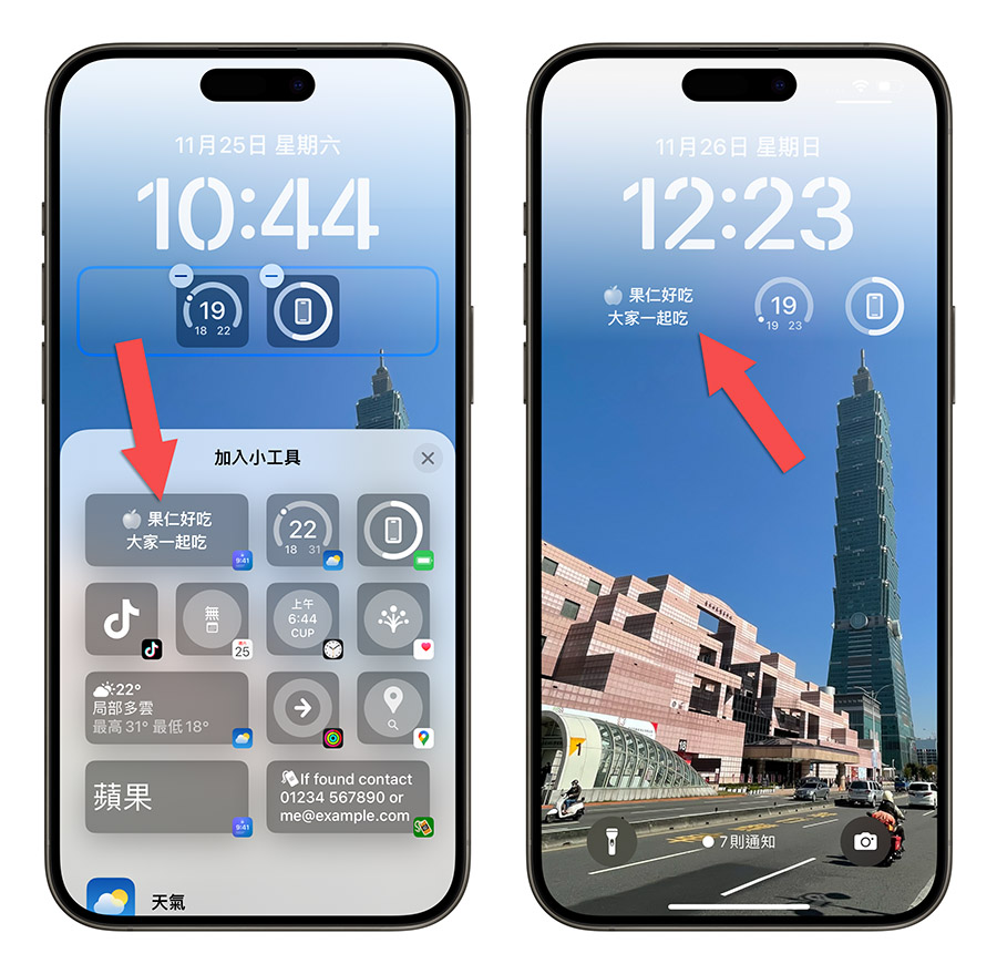 如何在 iPhone 锁定画面上加文字？试试这 2 个好用的方法 第7张