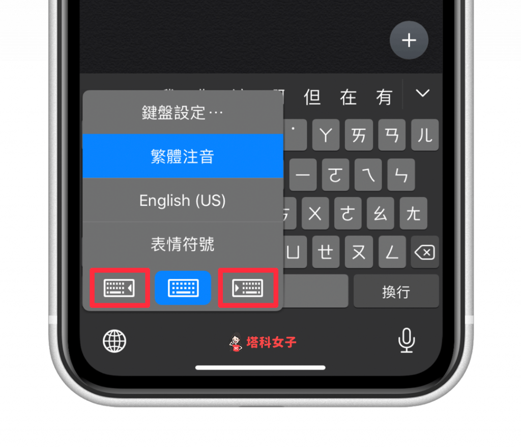 iPhone 单手模式｜教你快速启用键盘的单手模式来打字 第3张