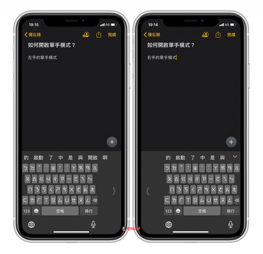 iPhone 单手模式｜教你快速启用键盘的单手模式来打字 第4张