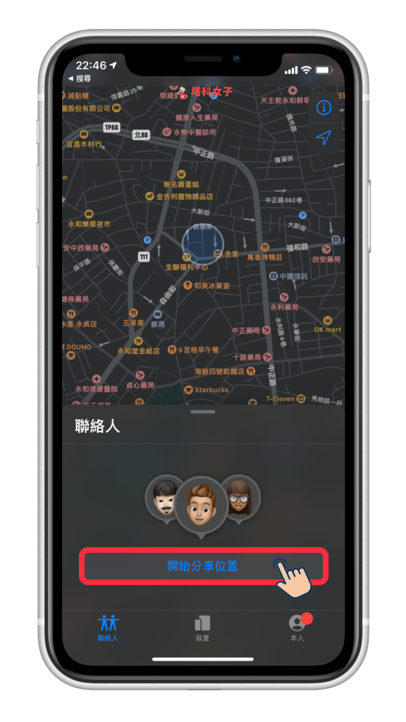 想分享目前位置给朋友？教你在 iPhone 分享位置的六种方法！ 第5张