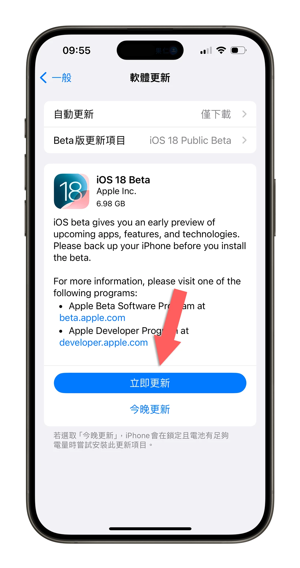 iOS 18 公测版 Public Beta下载、更新与支持机型一次看 第9张