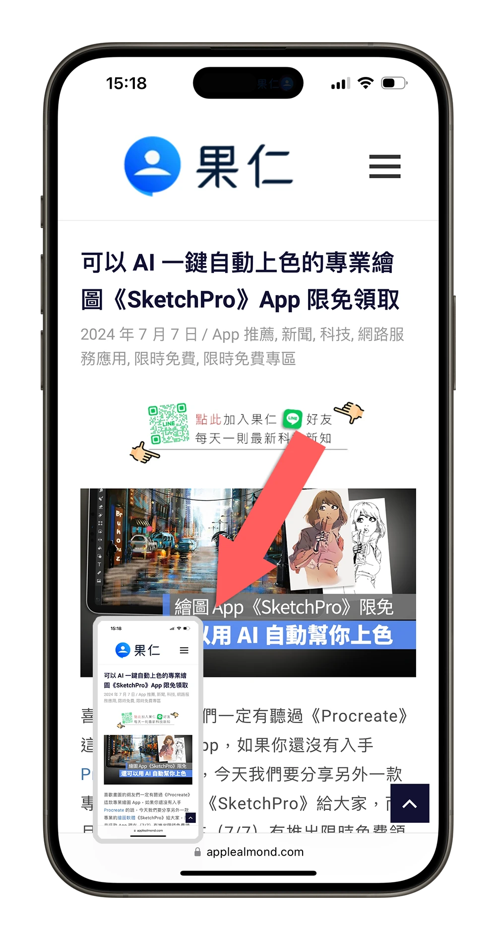 iPhone 如何整页截图？完整教程 3 种屏幕长截图方法 第2张