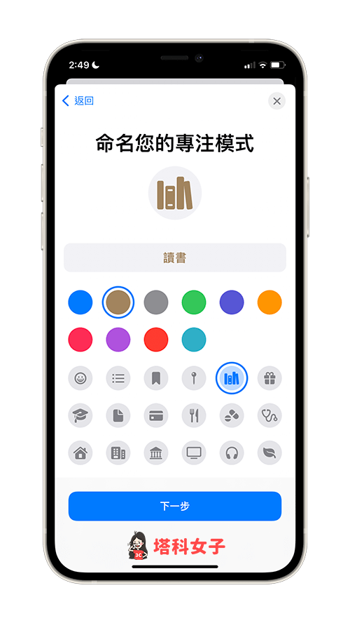 iPhone 专注模式怎么用？iOS 15「专注」新功能技巧教程！ 第4张
