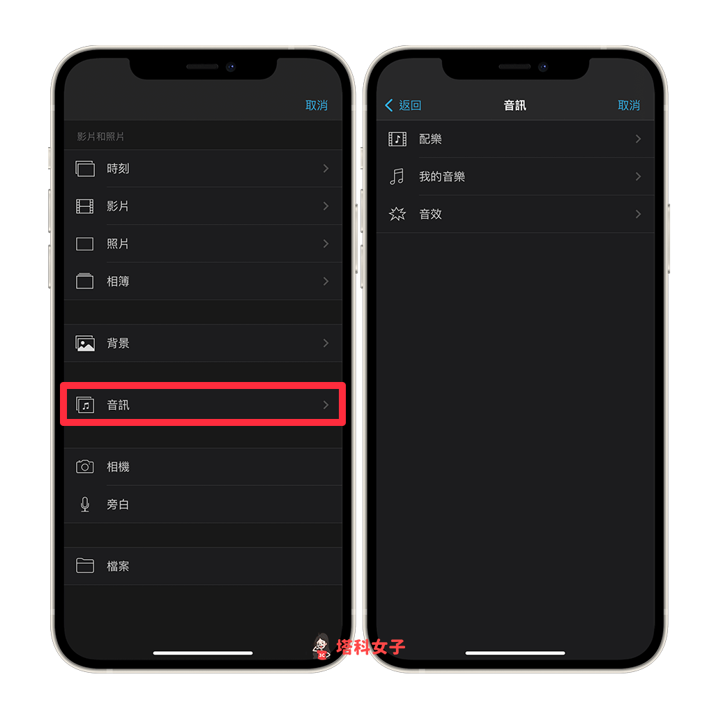 iPhone 视频加音乐教程，教你 3 招轻鬆实现！ 第5张