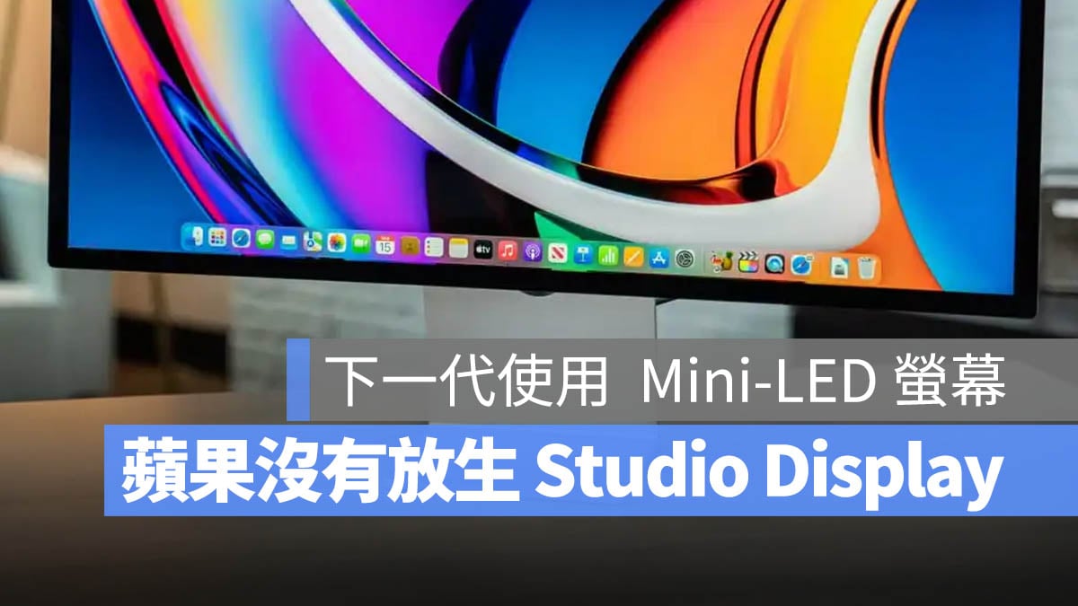 Studio Display 2 下一代