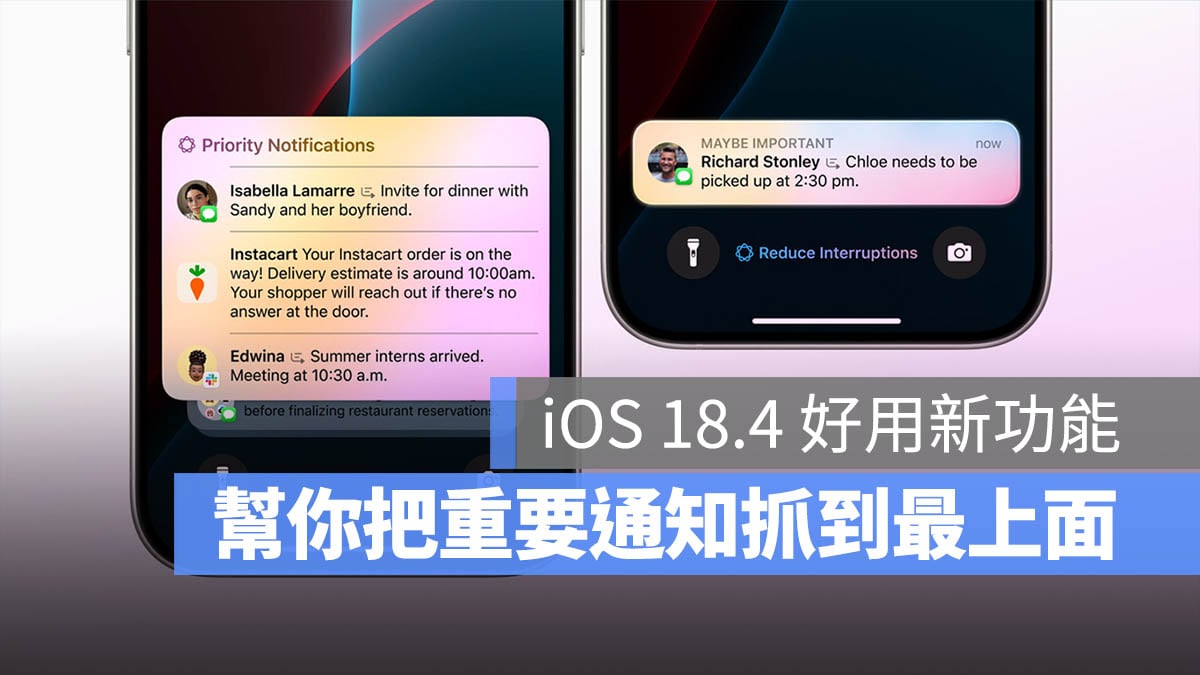 iOS 18.4 Beta 重要消息优先显示 Priority Notifications