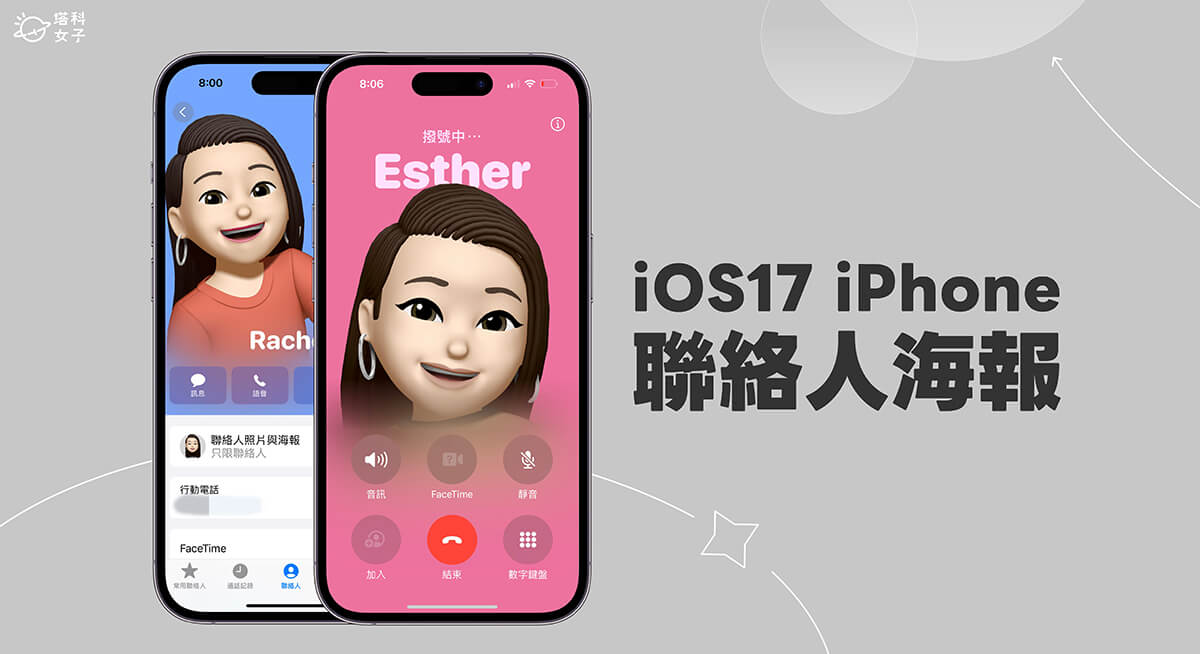 【最新】iOS 17 功能总整理，35+ 个 iPhone 用户必学 iOS17 新功能完整教程 第7张