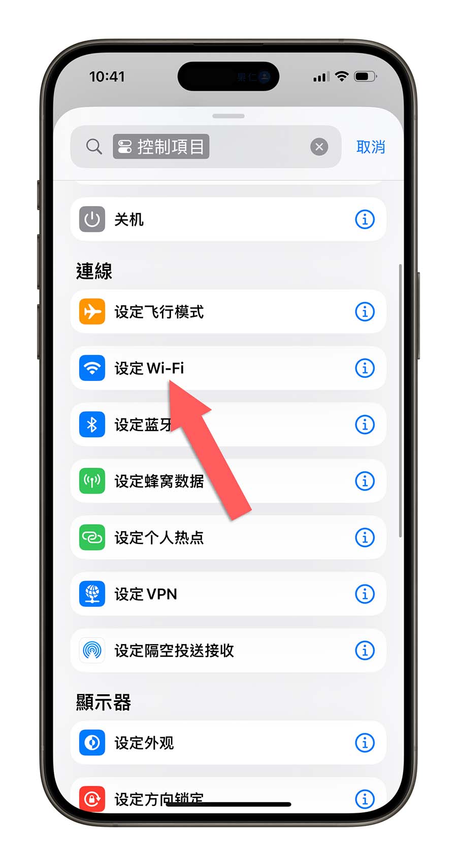 在 iOS 18 控制中心加入独立 Wi-Fi、移动网络、蓝牙与 AirDrop 开关小技巧 第6张