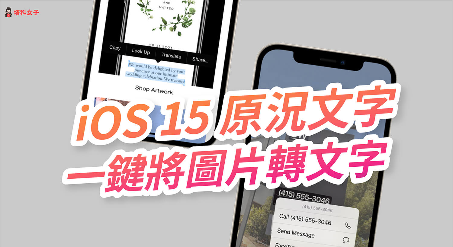 iPhone 原况文字怎么用？辨识照片的文字并複製或翻译 (iOS15) 第1张