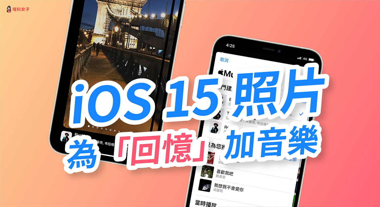 iPhone 视频加音乐教程，教你 3 招轻鬆实现！ 第19张