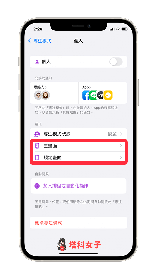 iPhone 专注模式怎么用？iOS 15「专注」新功能技巧教程！ 第7张