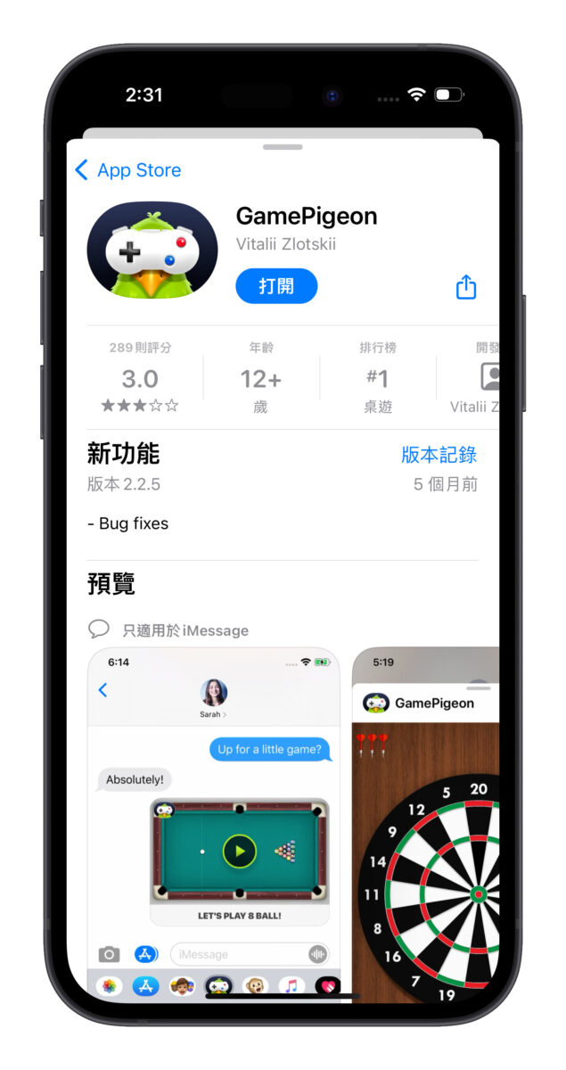 超有趣「GamePigeon」：让你在 iMessage 聊天室跟朋友免费畅玩 23 款小游戏 第5张