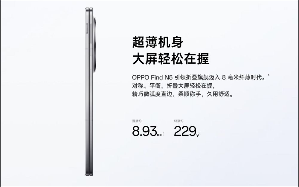 OPPO 发布全球最薄折叠机 OPPO Find N5，搭载强大硬件规格与领先AI功能 - 安软网