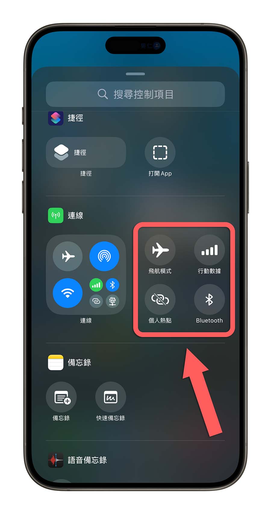 在 iOS 18 控制中心加入独立 Wi-Fi、移动网络、蓝牙与 AirDrop 开关小技巧 第3张