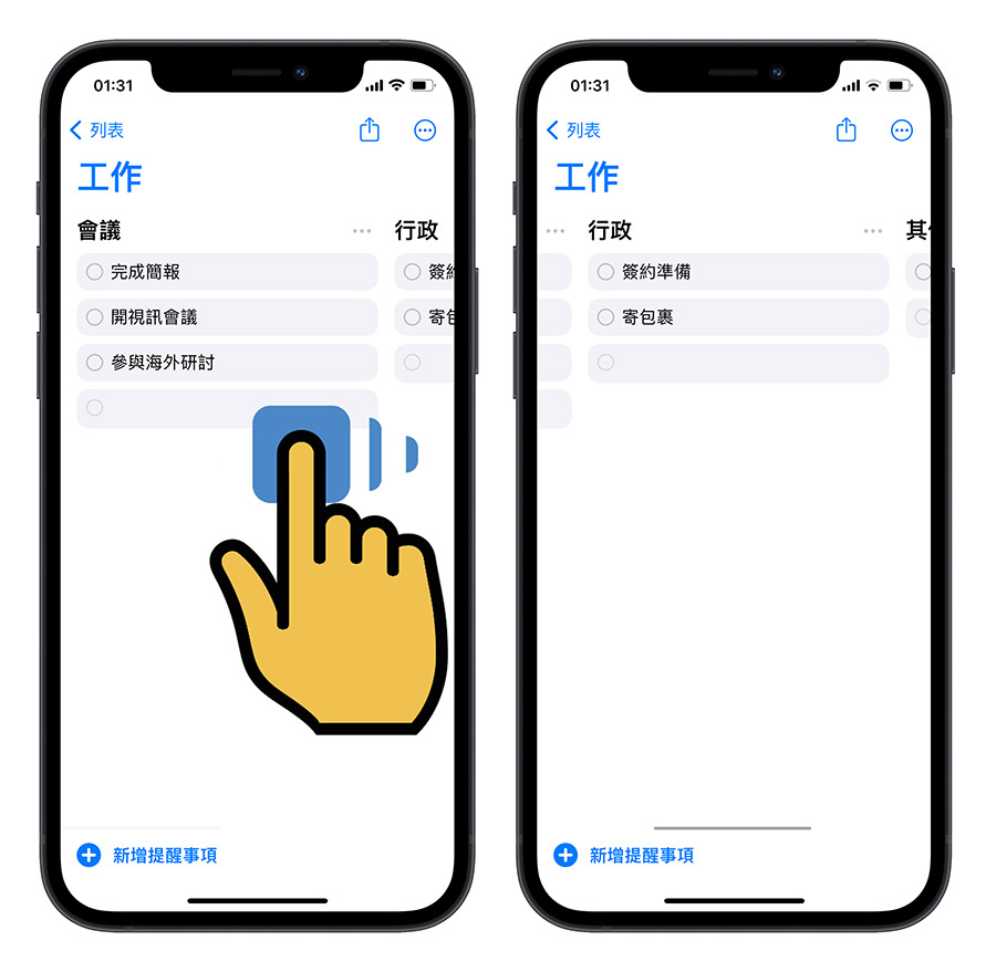 iOS 17 提醒事项 App 的完整 5 大新功能一次看 第13张