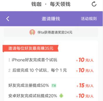 邀请好友注册赚钱的软件排名（赚钱最多邀请注册收入最高）