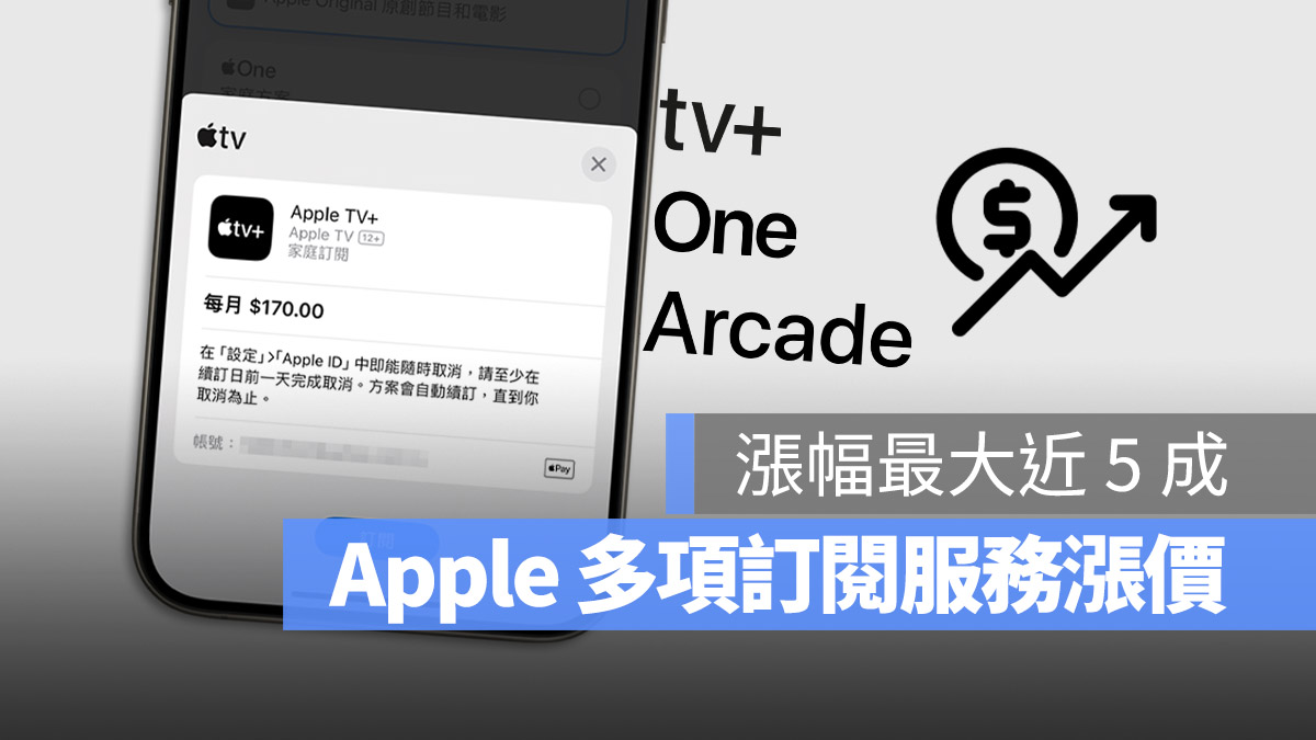 苹果调涨 Apple TV+、Apple Arcade 和 One 订阅费用近 5 成 第1张