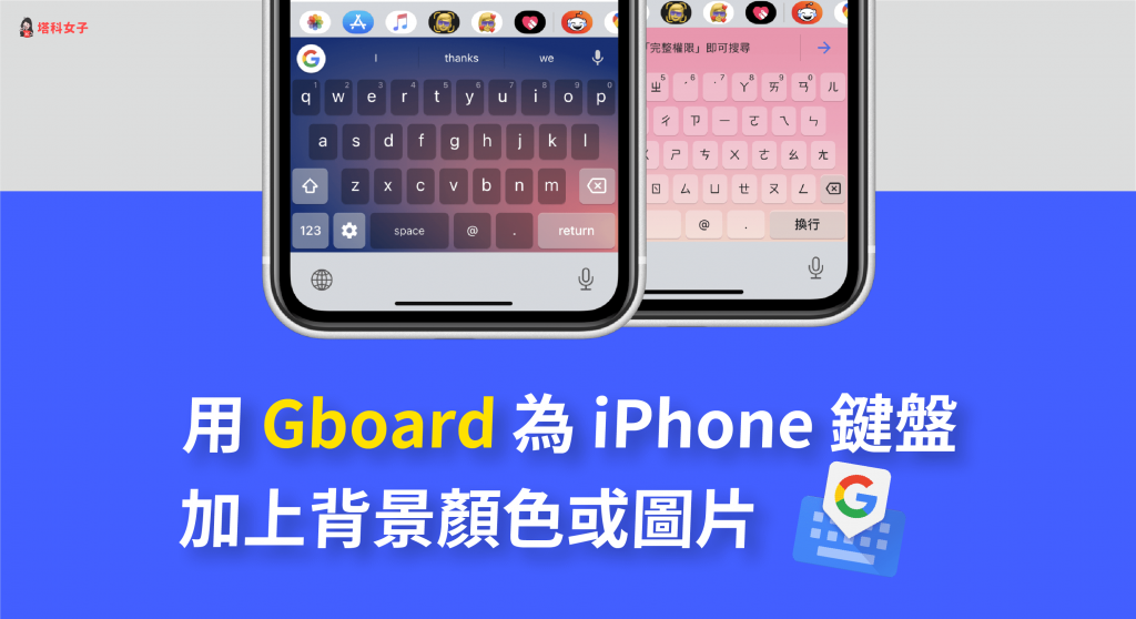 iPhone 键盘背景怎么改？教你为 键盘加上背景颜色或图片 第1张
