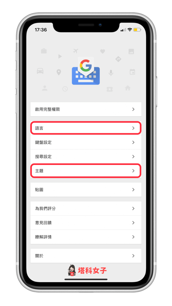 iPhone 键盘背景怎么改？教你为 键盘加上背景颜色或图片 第3张