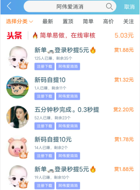阿伟消消乐红包版真的能够赚到钱吗？有人提现到账了吗？