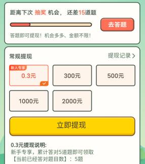 一起来答题能提现吗？一起来答题真的能提现300元吗？