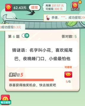 一起来答题能提现吗？一起来答题真的能提现300元吗？