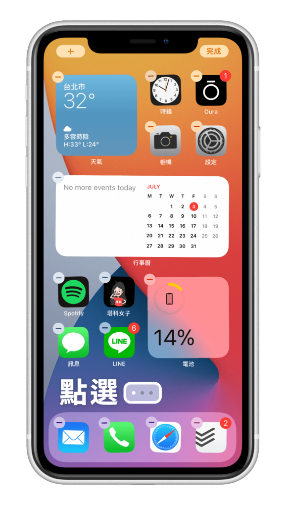 iPhone 隐藏主画面页面教程，一键隐藏 桌面 (iOS14) 第2张
