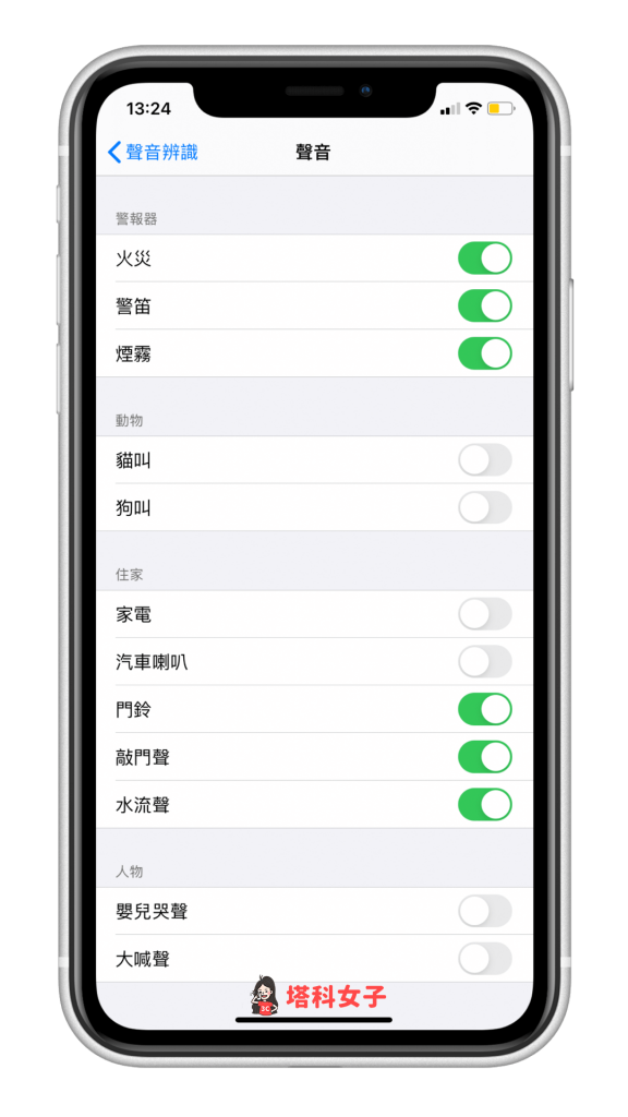 iPhone 声音辨识怎么用？自动辨识 12 种声音并传送通知 (iOS14) 第4张