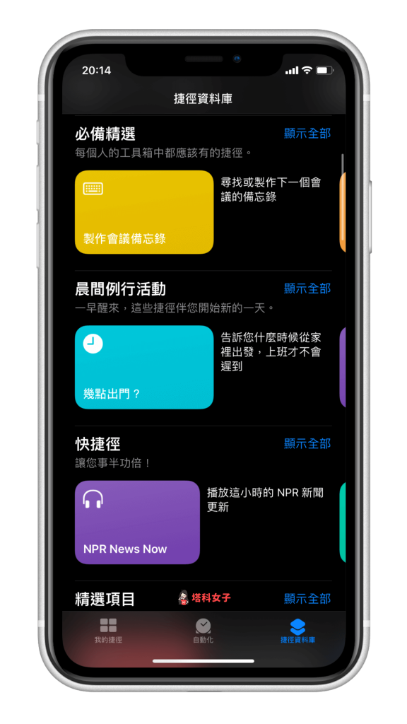 iOS 捷径教程｜捷径是什么？怎么用？有哪些好用的捷径？ 第2张