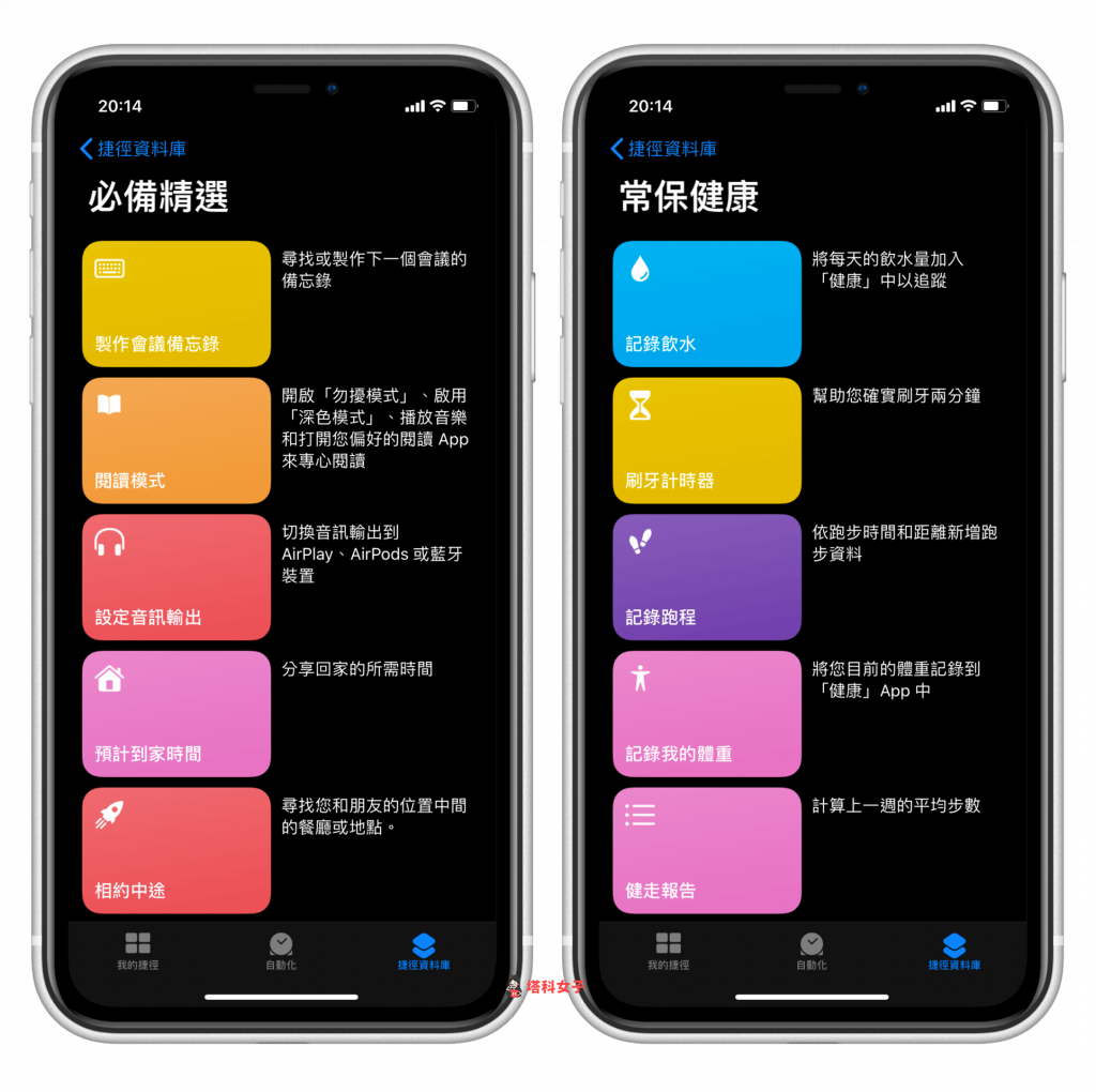 iOS 捷径教程｜捷径是什么？怎么用？有哪些好用的捷径？ 第3张