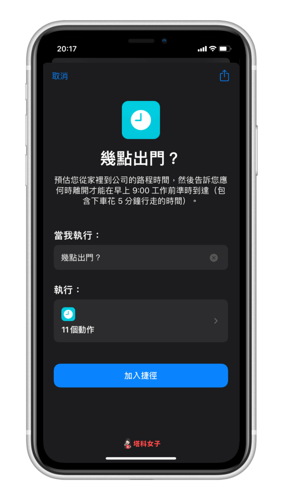 iOS 捷径教程｜捷径是什么？怎么用？有哪些好用的捷径？ 第4张