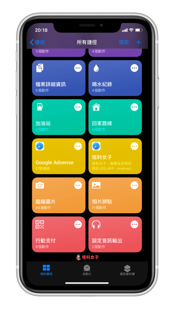 iOS 捷径教程｜捷径是什么？怎么用？有哪些好用的捷径？ 第5张
