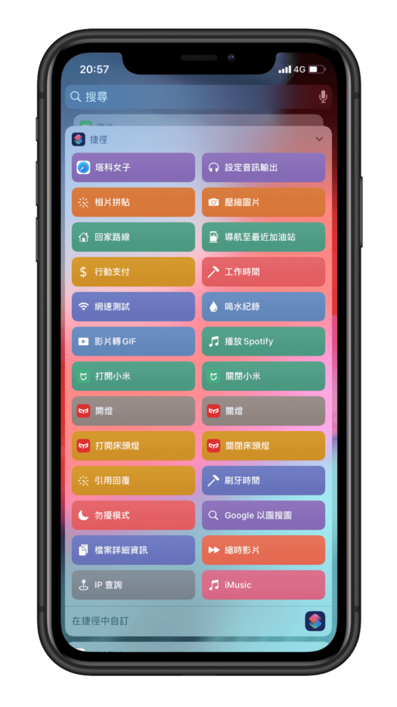 iOS 捷径教程｜捷径是什么？怎么用？有哪些好用的捷径？ 第7张
