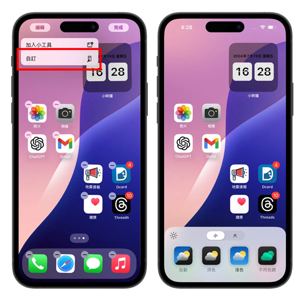 iOS 18主画面自订教程：5大技巧打造专属排版，App位置、大小、颜色任你选 第4张