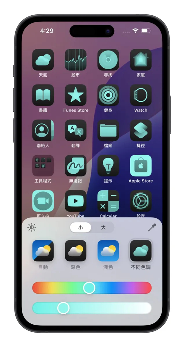 iOS 18主画面自订教程：5大技巧打造专属排版，App位置、大小、颜色任你选 第7张