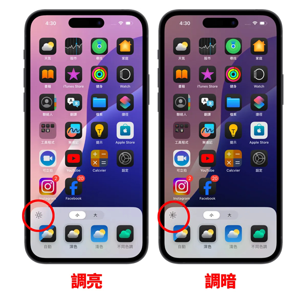 iOS 18主画面自订教程：5大技巧打造专属排版，App位置、大小、颜色任你选 第8张