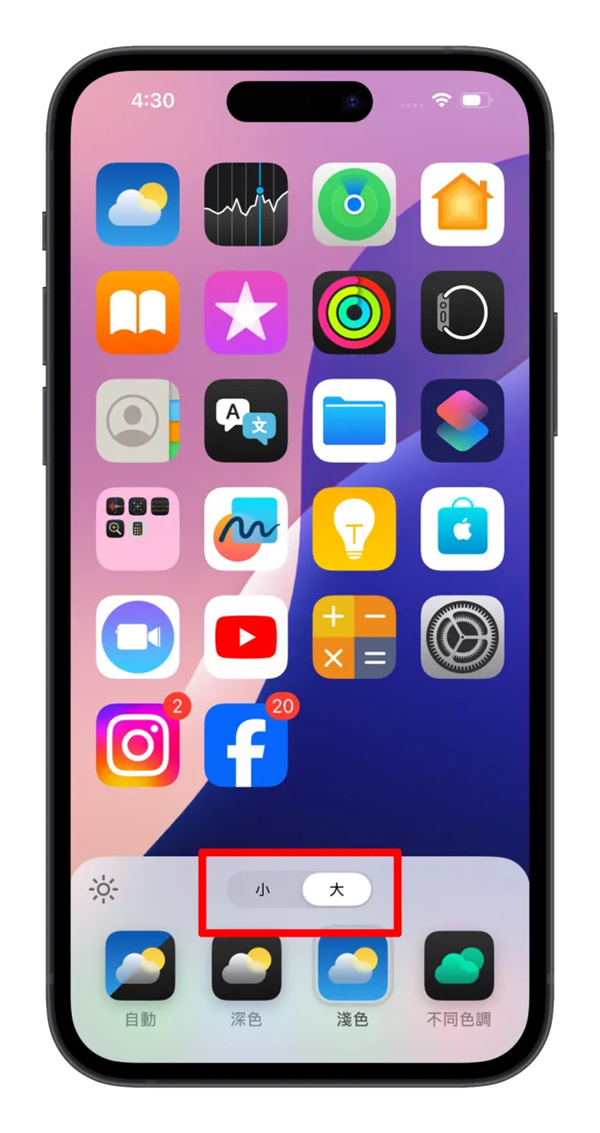 iOS 18主画面自订教程：5大技巧打造专属排版，App位置、大小、颜色任你选 第9张