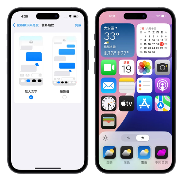 iOS 18主画面自订教程：5大技巧打造专属排版，App位置、大小、颜色任你选 第10张