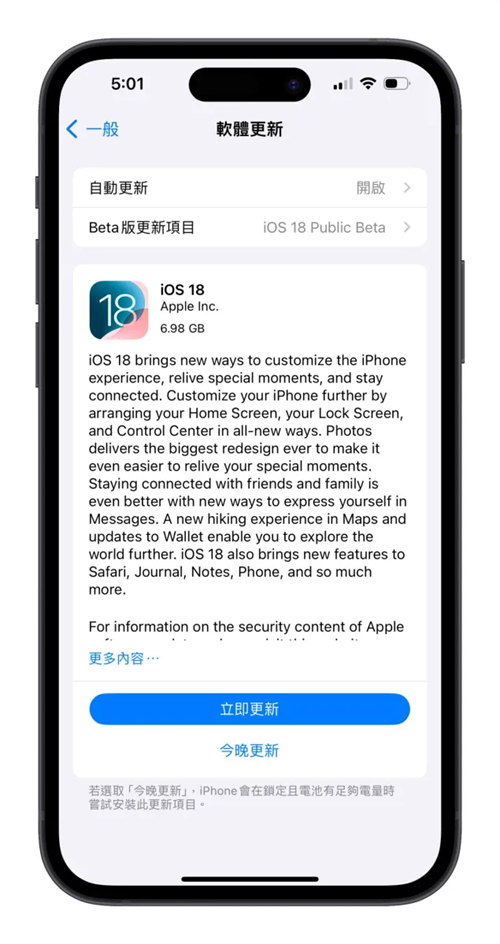 iOS 18更新前的6大注意事项，确保顺利更新iPhone不出错 第4张