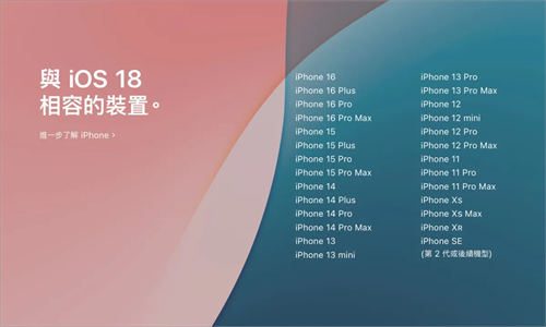 iOS 18.1支援机型清单，包含6款支援Apple Intelligence的iPhone一次看 第2张