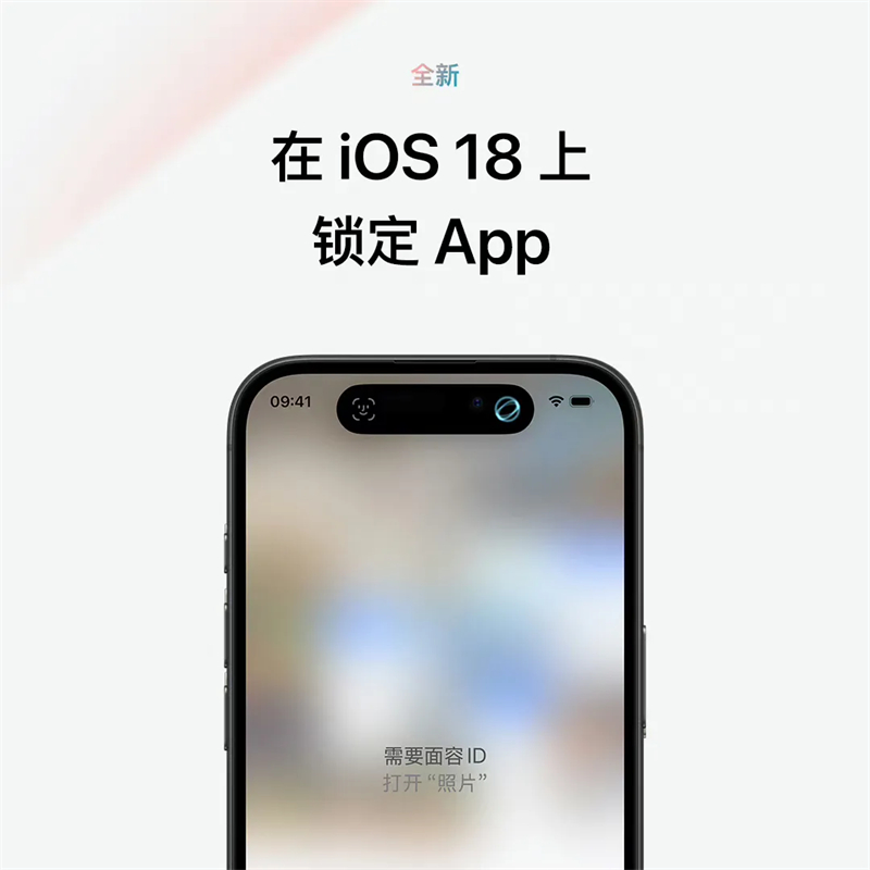 如何在ios18上锁定App 第1张
