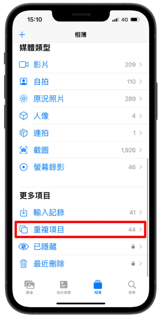 iPhone如何删除重复照片？教你快速把重复的照片删除只留一张 第1张