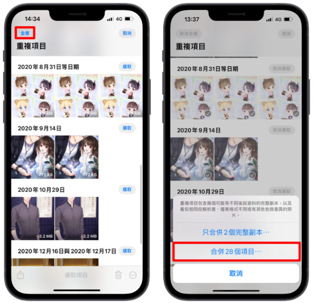 iPhone如何删除重复照片？教你快速把重复的照片删除只留一张 第6张