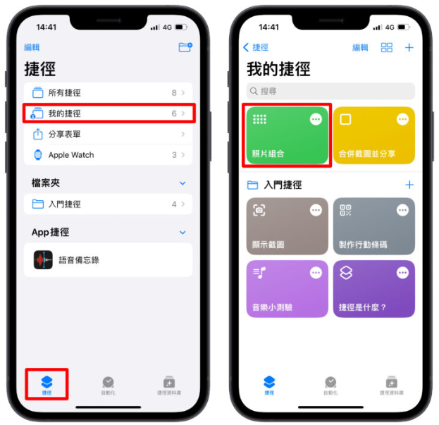 用iPhone将手机照片合并成一张，捷径功能跟照片拼接App都教给你！ 第3张