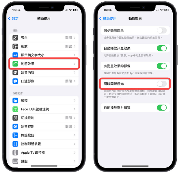 iPhone看久了眼睛疲劳不舒服？这8大护眼功能请打开 第3张