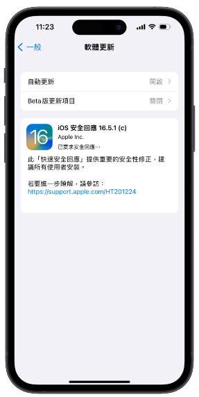 iOS 16.5.1（a）安全回应有问题！苹果暂时撤销，教你如何解除更新 第5张